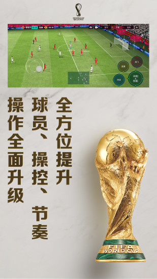 FIFA足球世界最新版2023下载