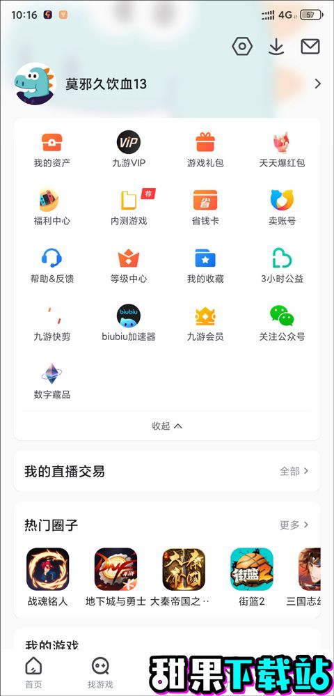 九游手游平台app 7.9.9.2