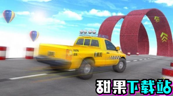 出租车3D坡道特技赛