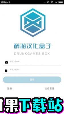 醉游汉化盒子app2022