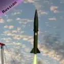 俄罗斯导弹模拟器免广告版