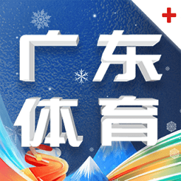 广东体育下载2023最新版-广东体育app下载安装