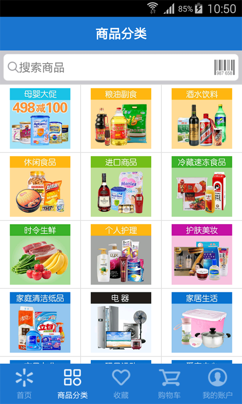 沃尔玛超市网上购物平台app官方下载 v1.9.3