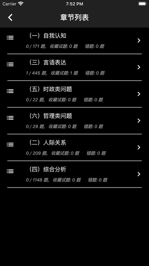2020最新版公务员面试题库官方app v1.8.221004