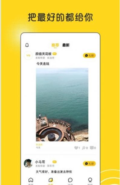 小黄呀社交应用平台app下载 v1.0.0