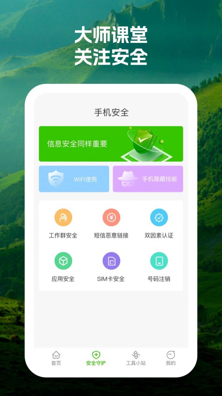 晴雨诺瑗网络安全app手机版 v1.0.1