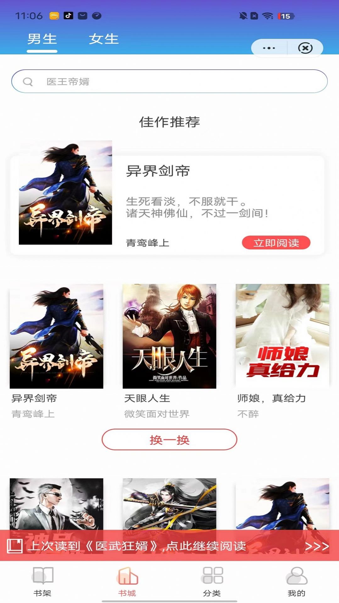 碧海小说app手机版 1.0