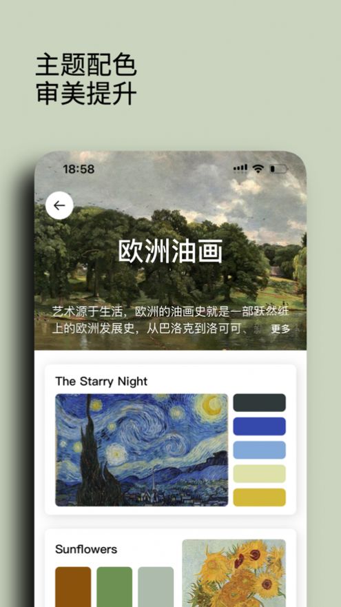 icolors配色助手app手机版 1.0.1