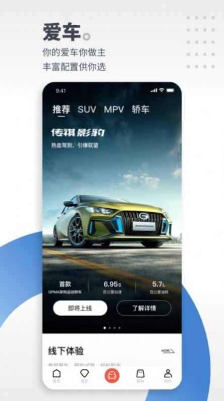 广汽传祺app官方手机版 v4.2.2