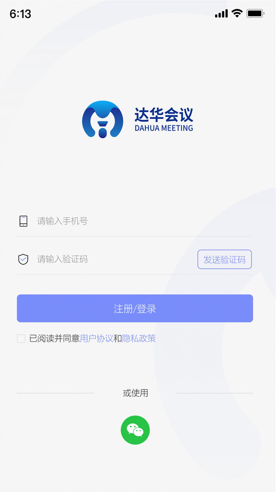 达华会议官方app v1.3.0