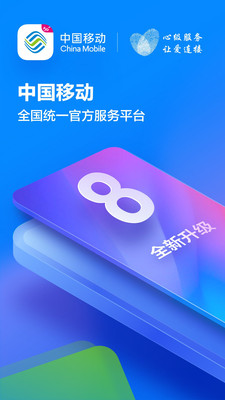 中国移动手机app最新版