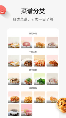 好豆菜谱app新版