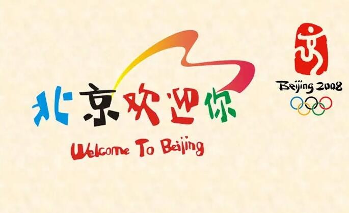 《光遇》北京欢迎你琴谱分享