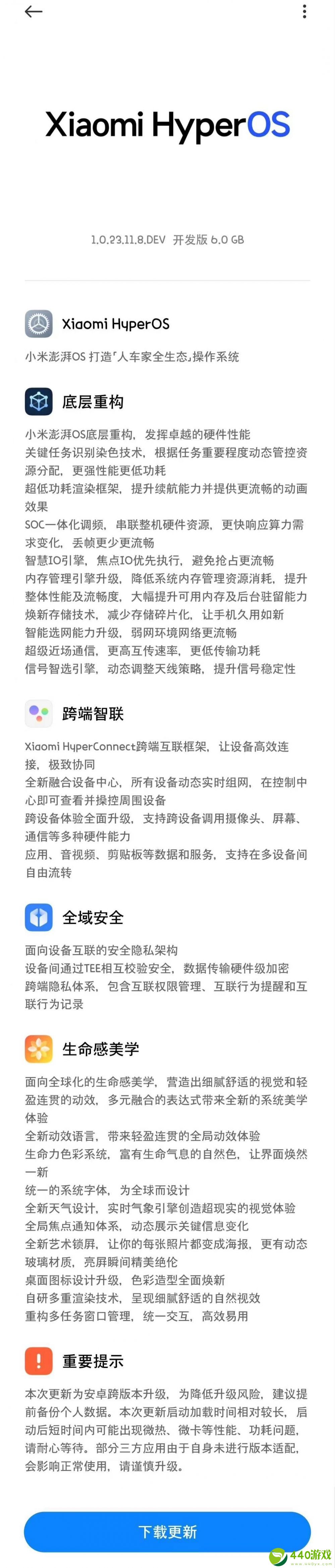小米澎湃OS首个开发版更新日志公布