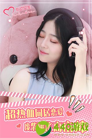 心动女生-心动女生v1.3.3手机官方版