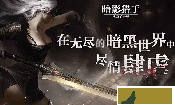 暗影猎手-暗影猎手v30.93.8.0最新中文版