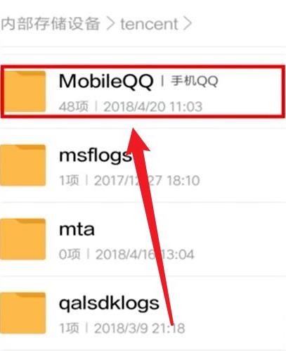 手机qq聊天记录文件夹在哪里