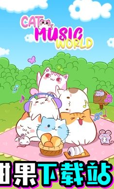猫咪世界音乐游戏 1.0.0
